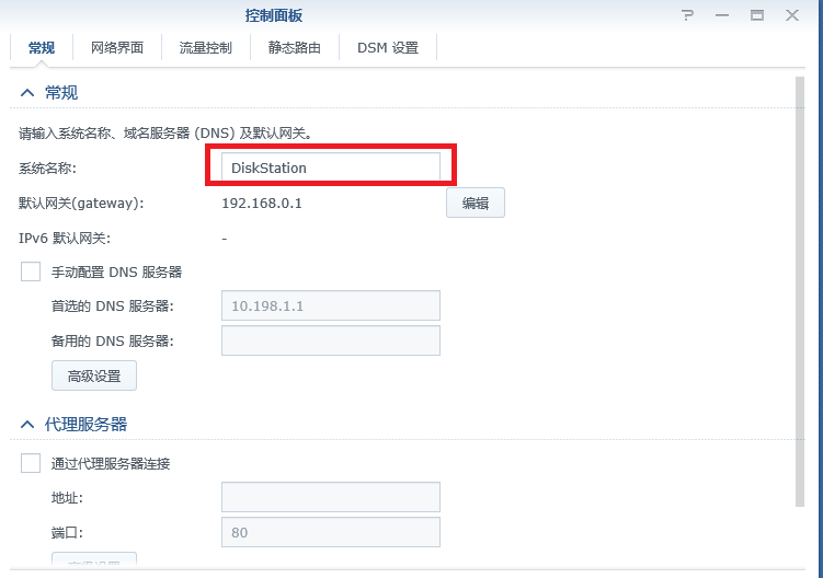 VMware安装黑群晖6.1并通过FRP内网穿透 VMware安装黑群晖6.1并通过FRP内网穿透