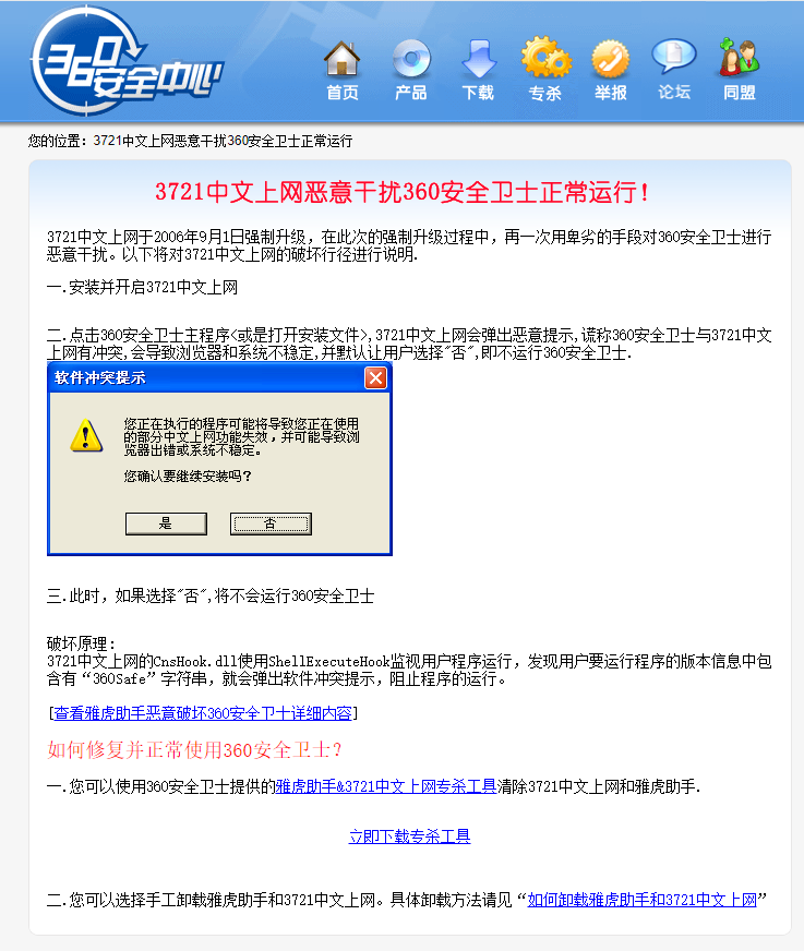 3721与360