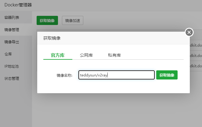 docker安装v2ray与网站共存