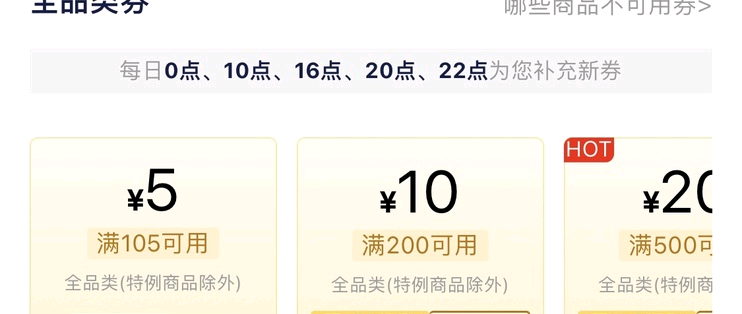 京东PLUS