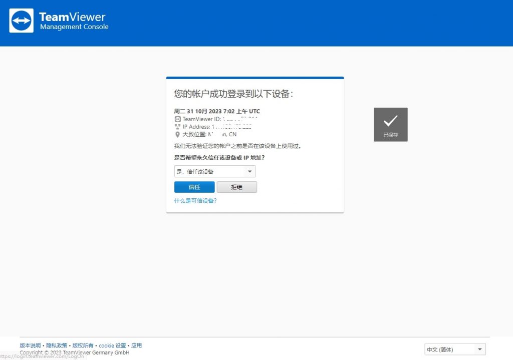TeamViewer