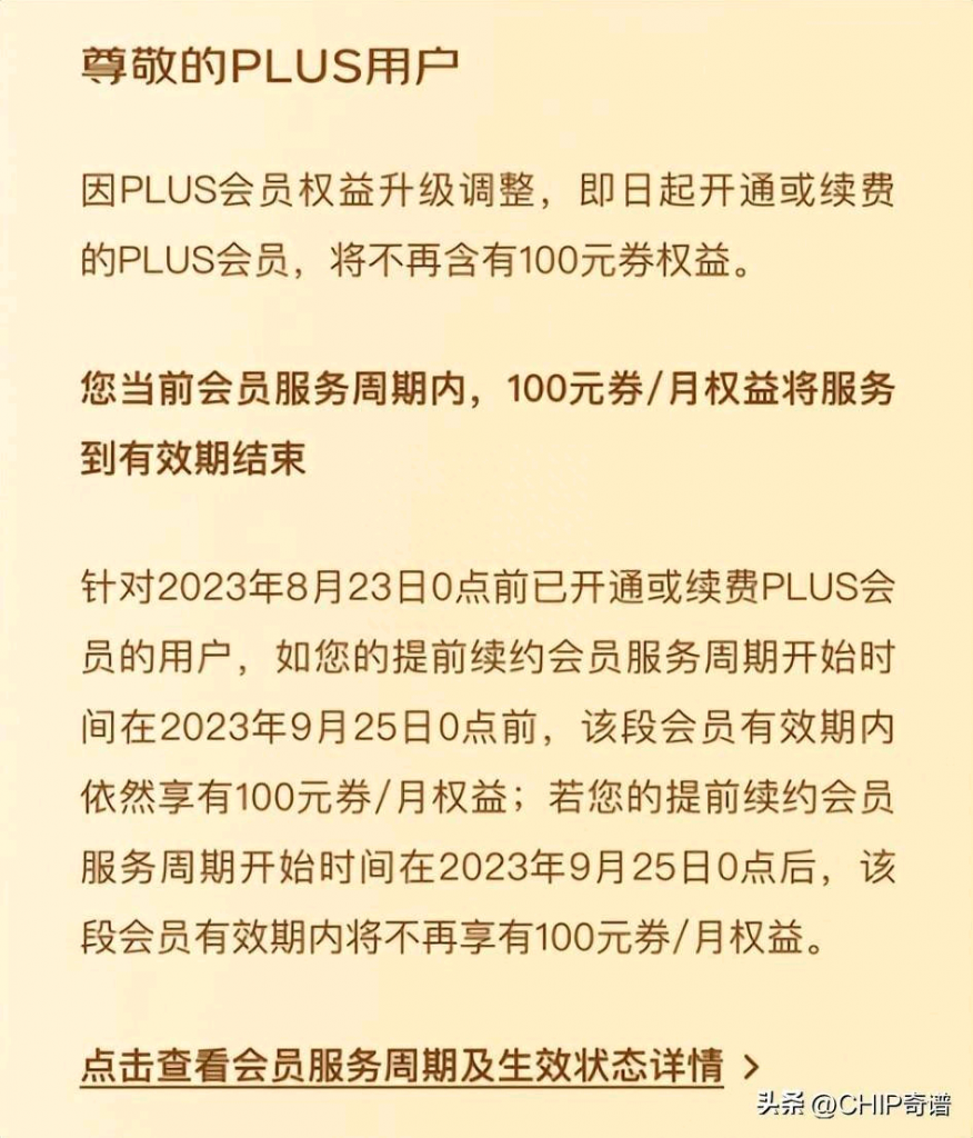 京东PLUS 京东PLUS