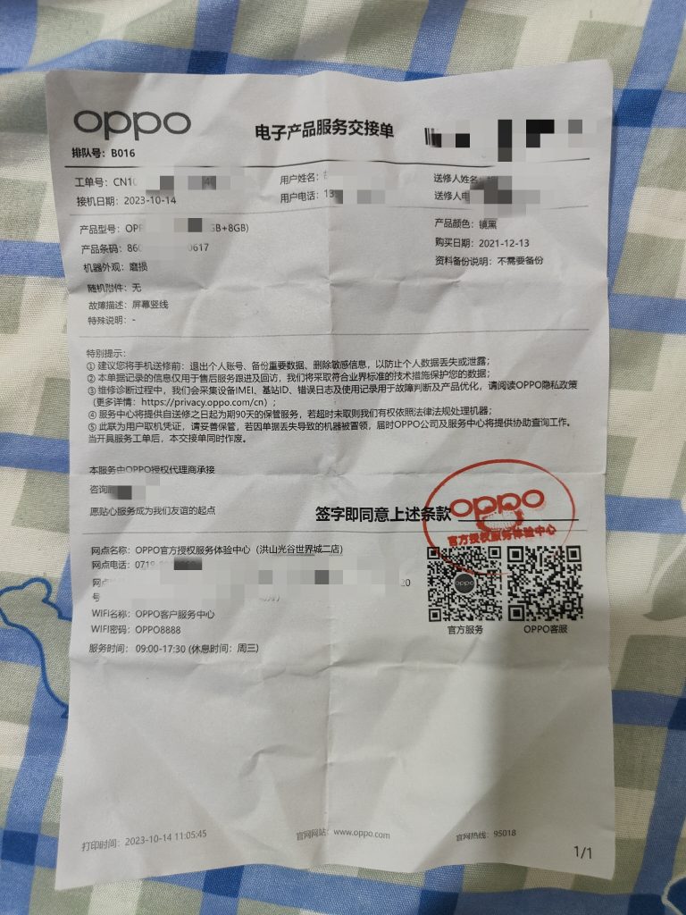 OPPO售后