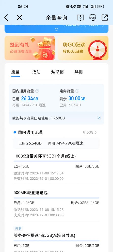 这么多流量是真的吗