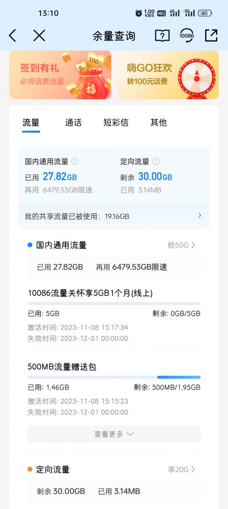 这么多流量是真的吗 这么多流量是真的吗