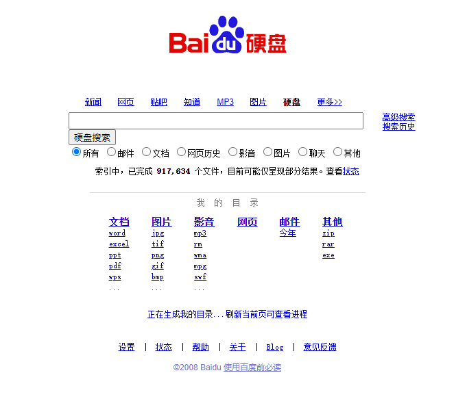 硬盘搜索