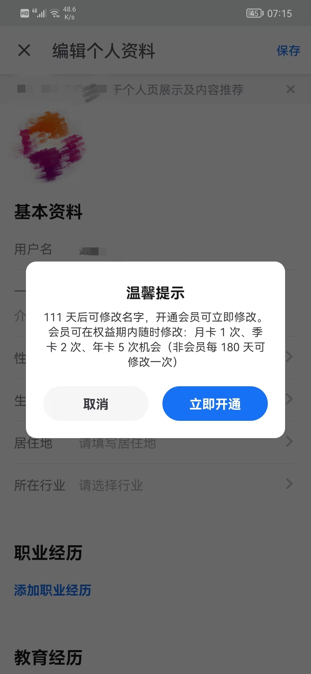 改昵称也要花钱 改昵称也要花钱