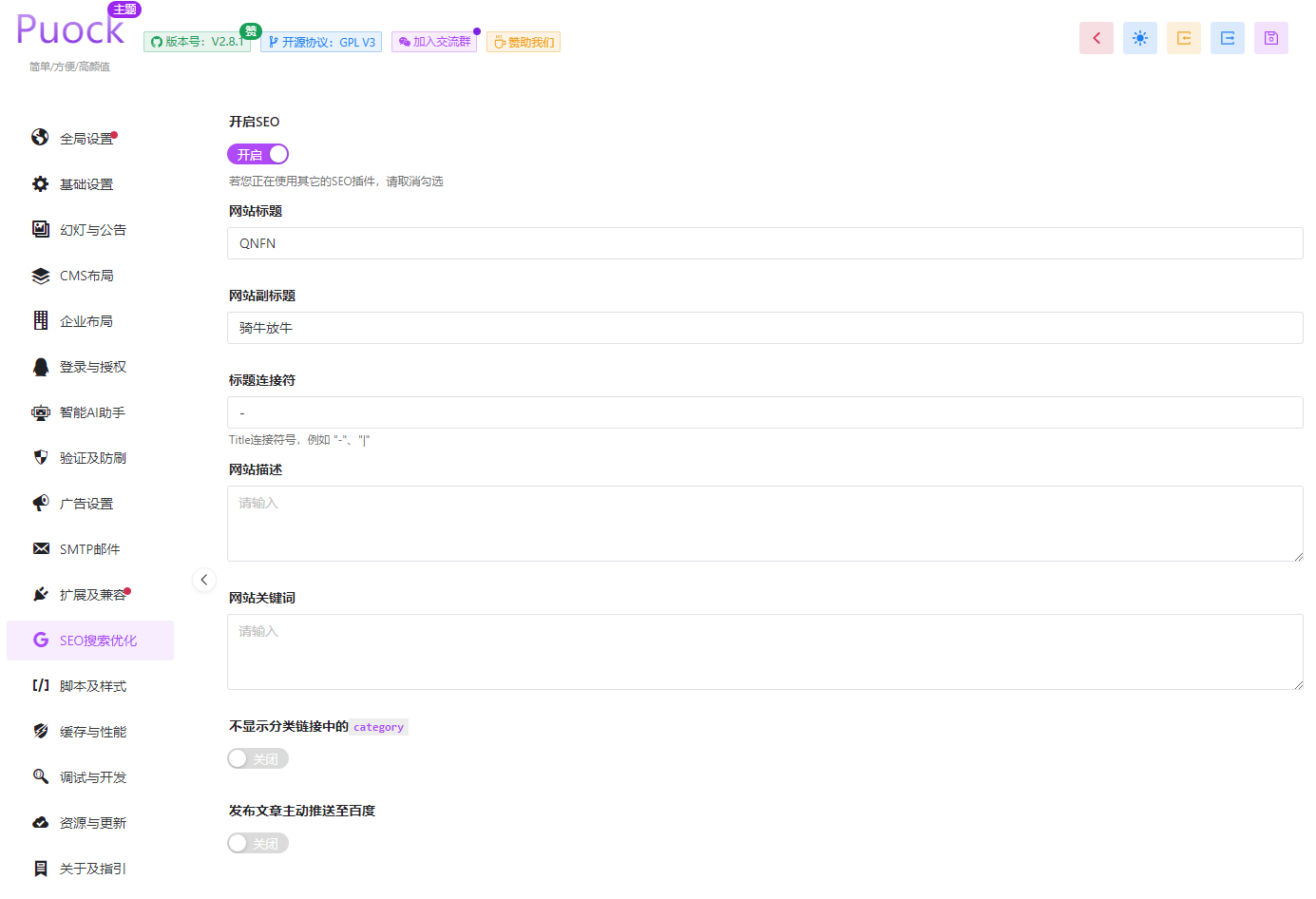 puock主题 puock主题