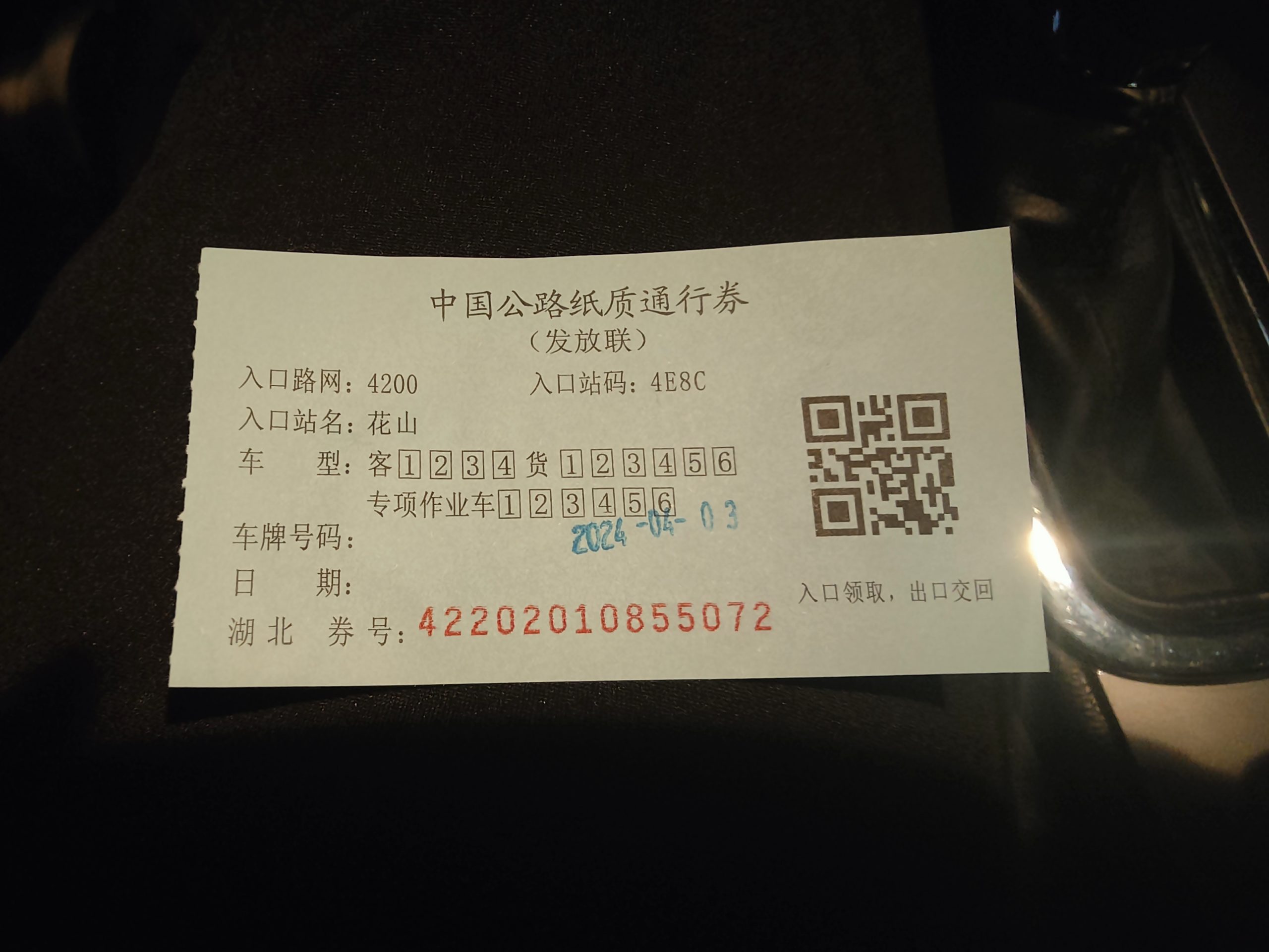 高速免费