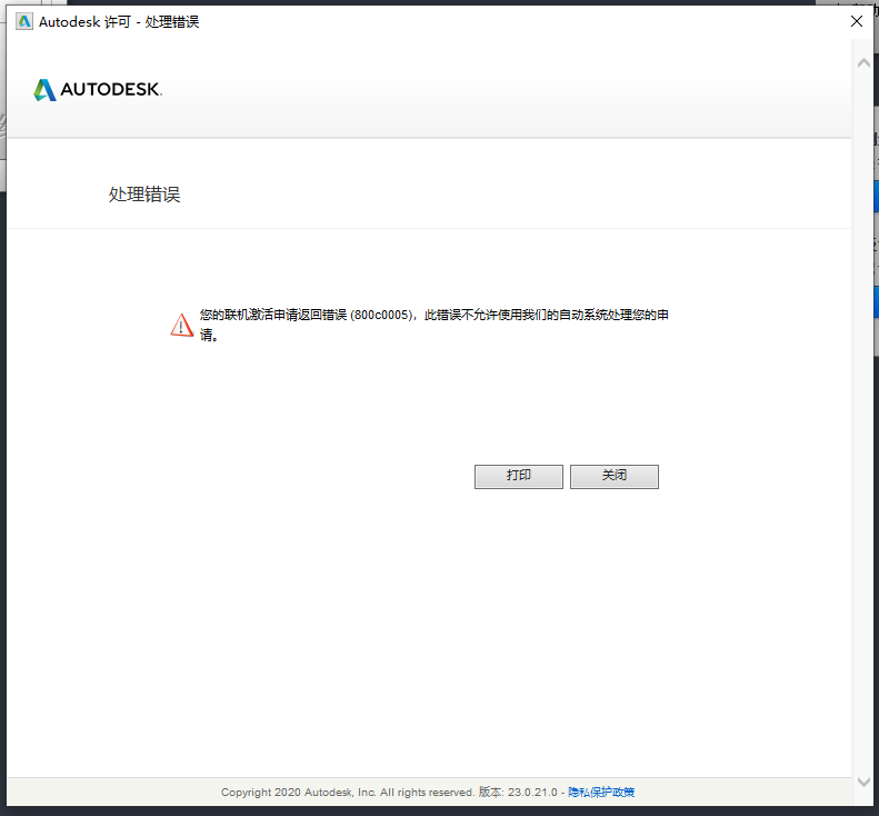 AutoCAD2020激活