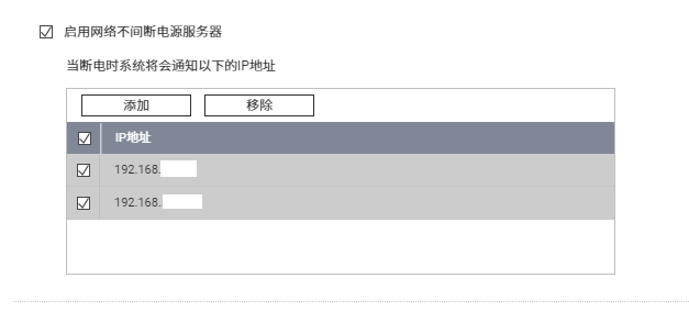 windows连接威联通ups服务器