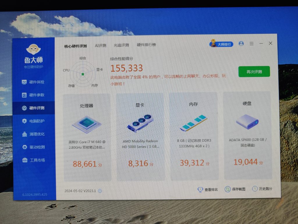 电脑多