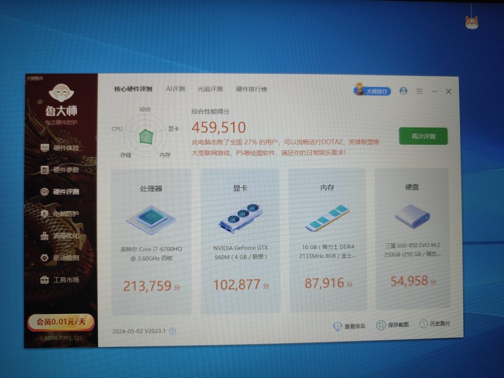电脑多
