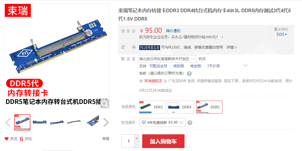 笔记本内存转台式机内存 笔记本内存转台式机内存