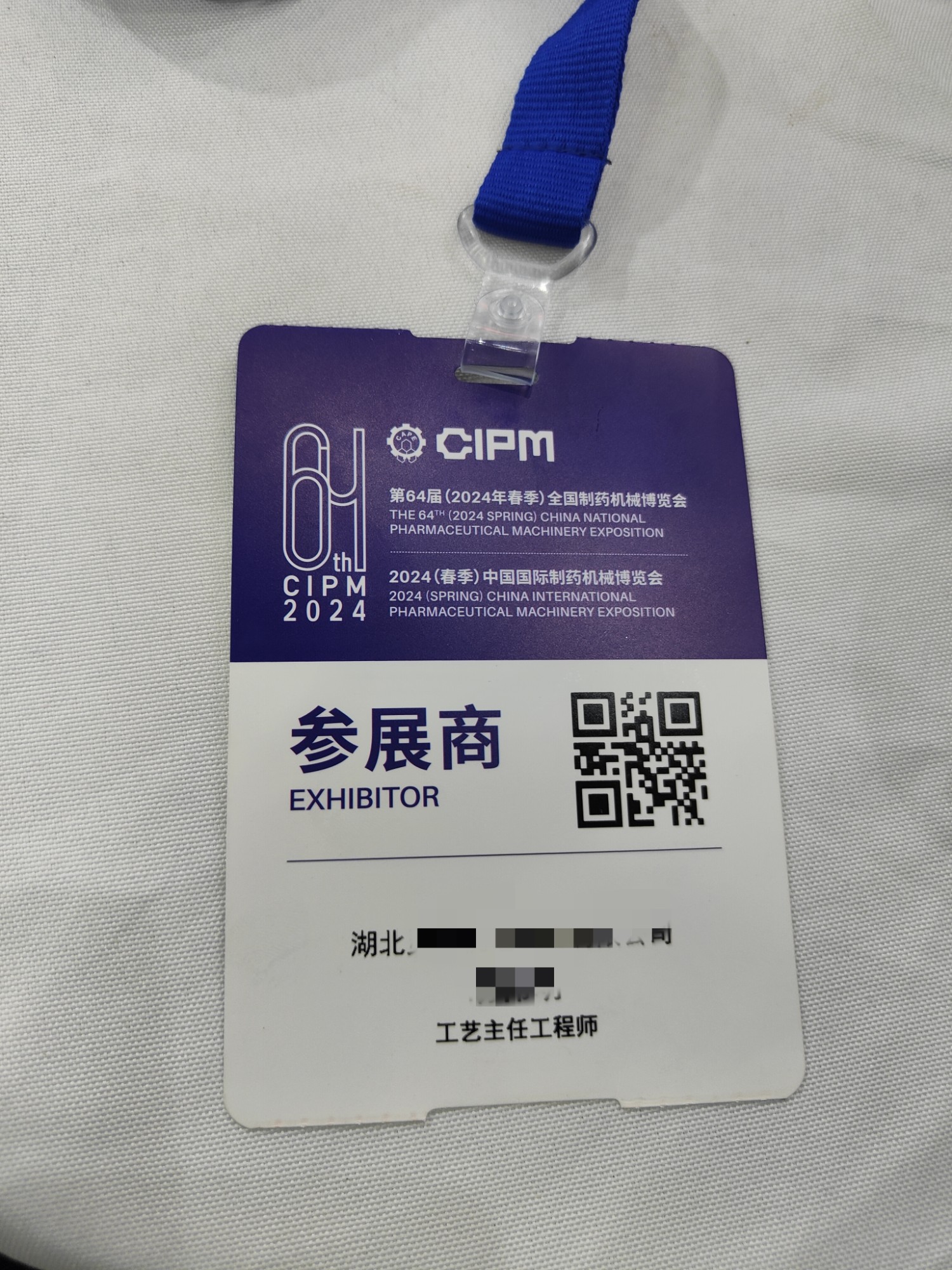展会第一天