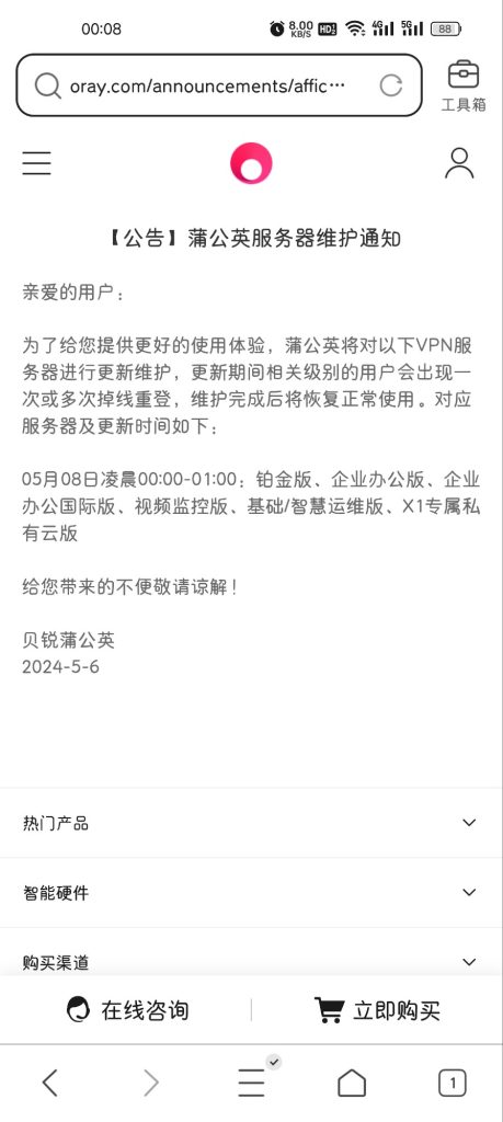 贝锐蒲公英