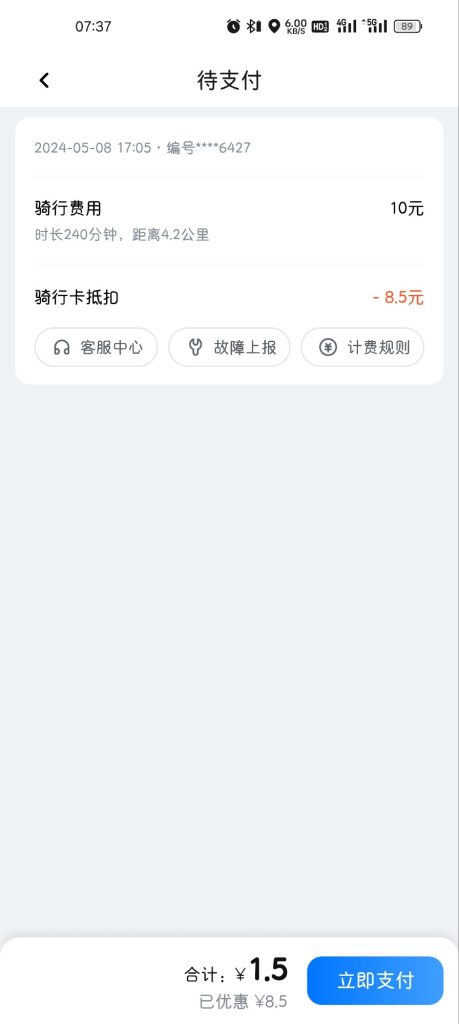 哈啰单车