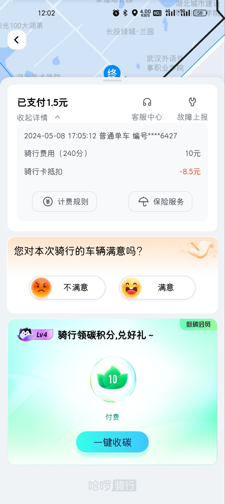 哈啰单车 哈啰单车
