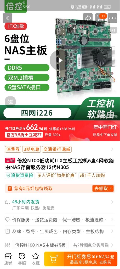 自己组NAS