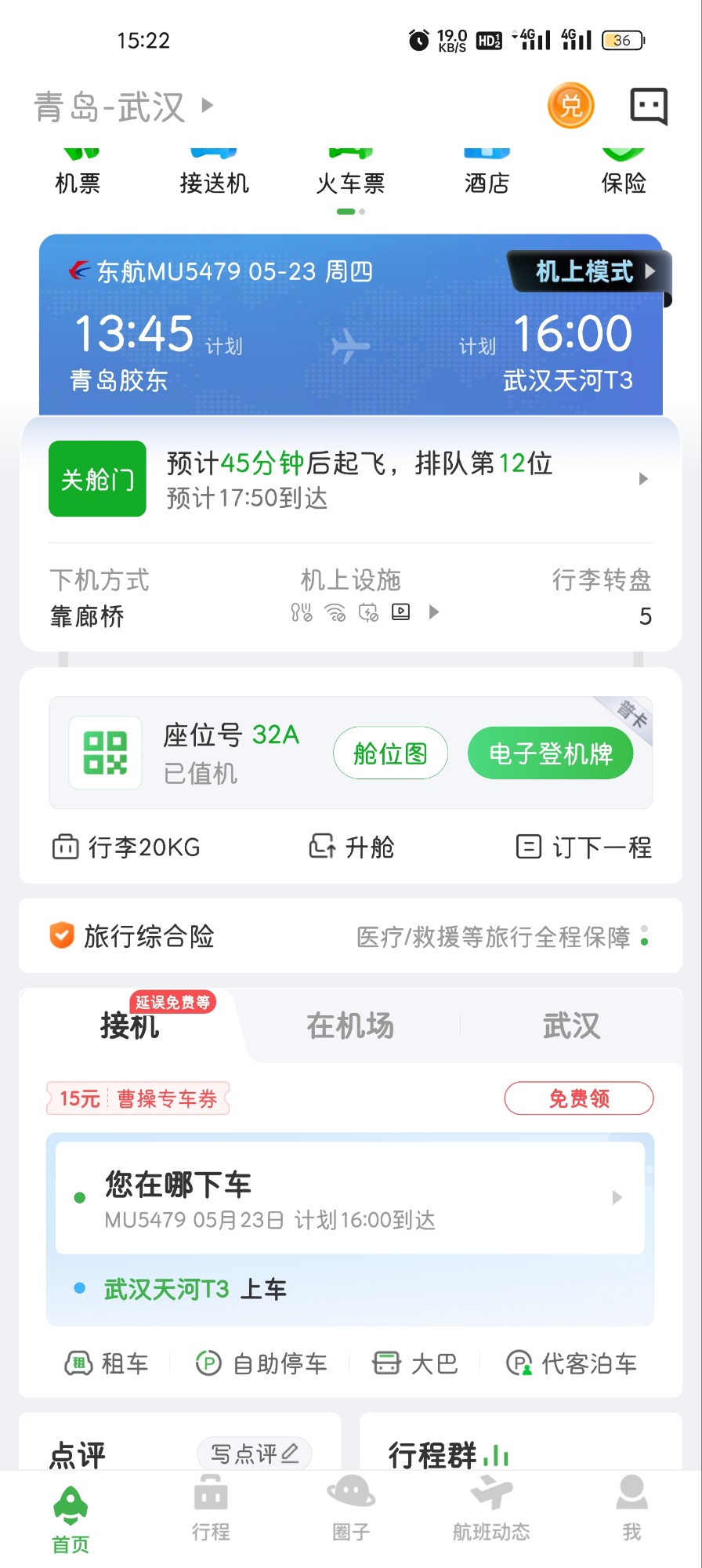 延误两个小时