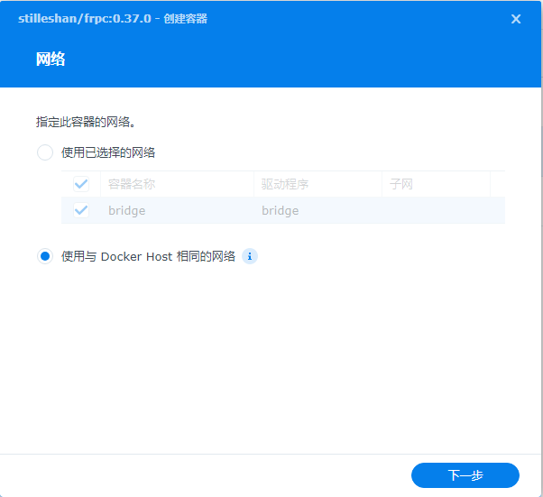 群晖docker安装frp