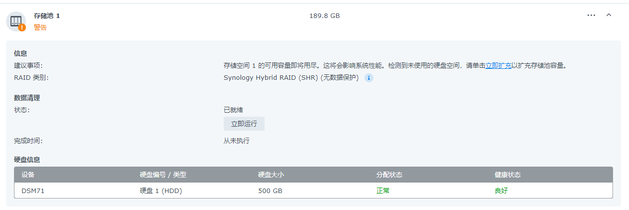 PVE黑群晖磁盘扩容 PVE黑群晖磁盘扩容