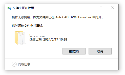 文件使用中无法删除