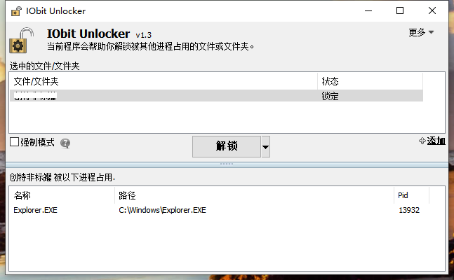 文件使用中无法删除