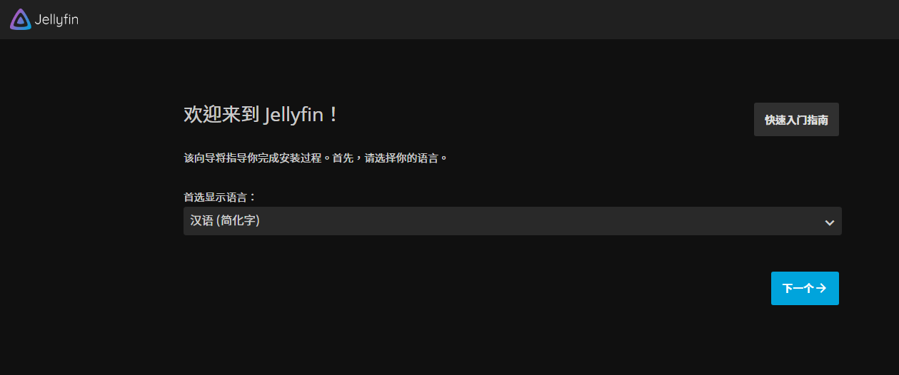 群晖安装jellyfin 群晖安装jellyfin