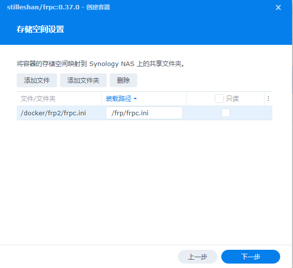 群晖docker安装frp