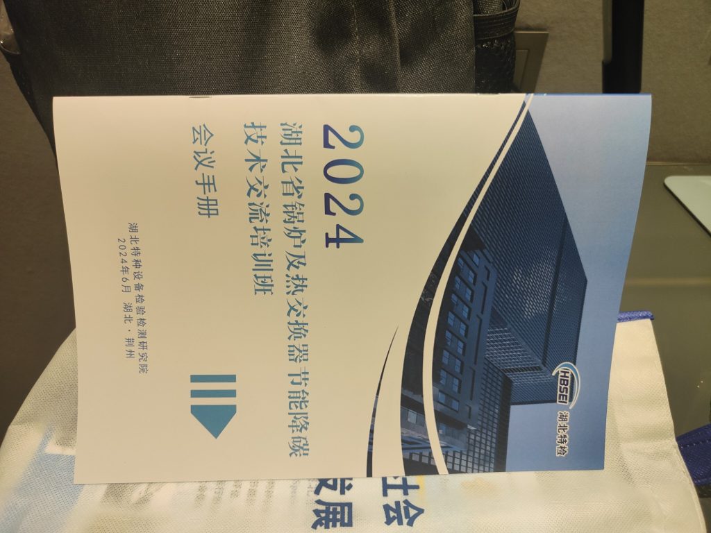 节能技术交流