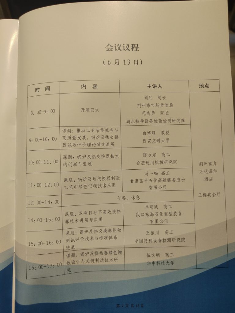 节能技术交流 节能技术交流