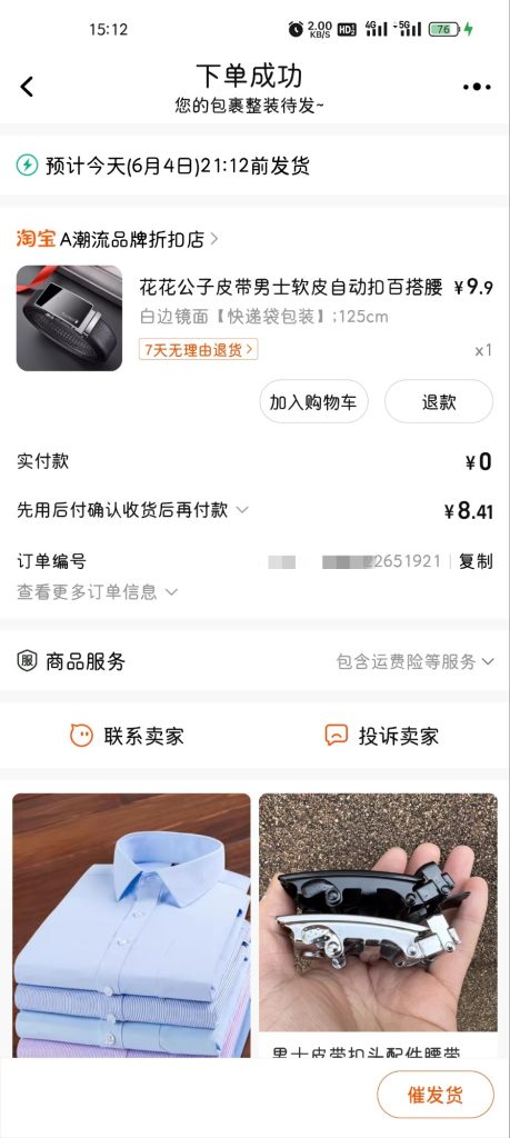 9块还包邮的皮带