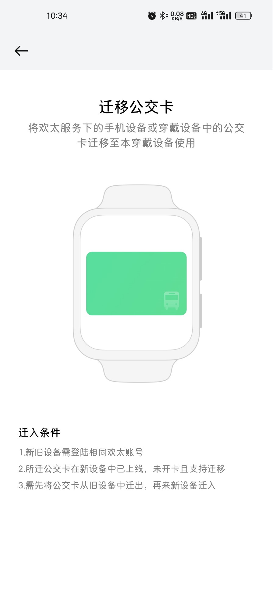 手机上开通的NFC公交卡迁移 手机上开通的NFC公交卡迁移