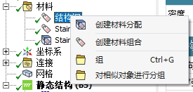 ANSYS设置材料