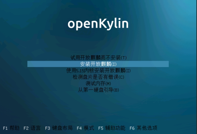 PVE安装openKylin