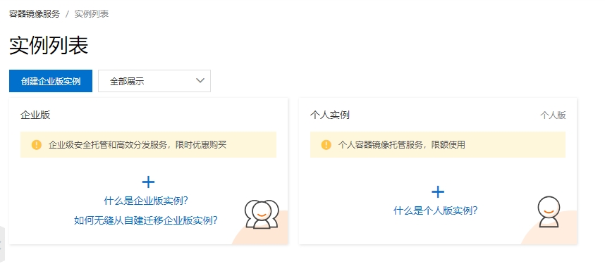 阿里云容器镜像服务ACR
