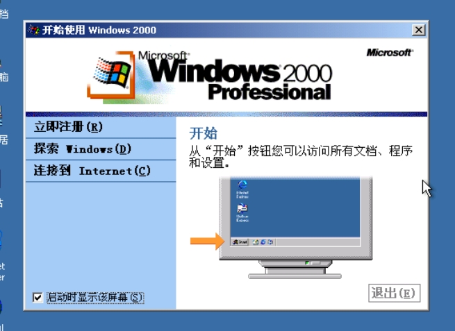 PVE安装windows2000