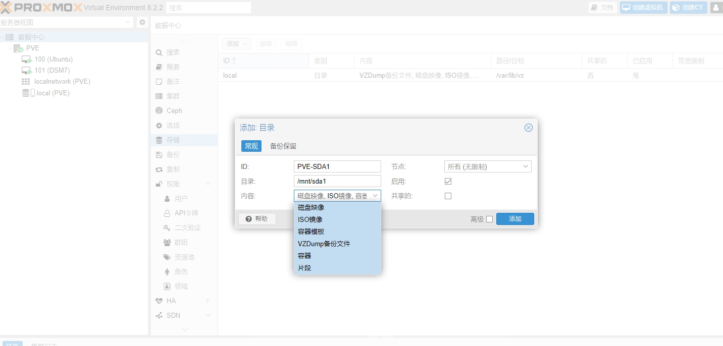 PVE新增硬盘 PVE新增硬盘
