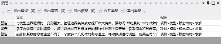 ANSYS警告信息