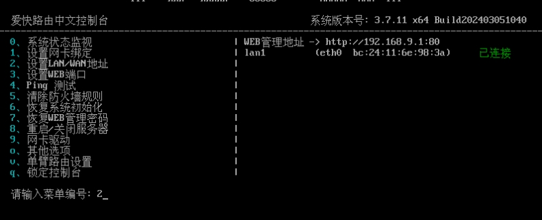 PVE安装ikuai PVE安装ikuai
