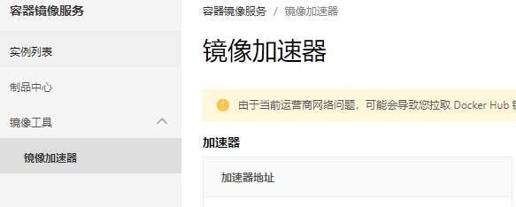 阿里云容器镜像服务ACR