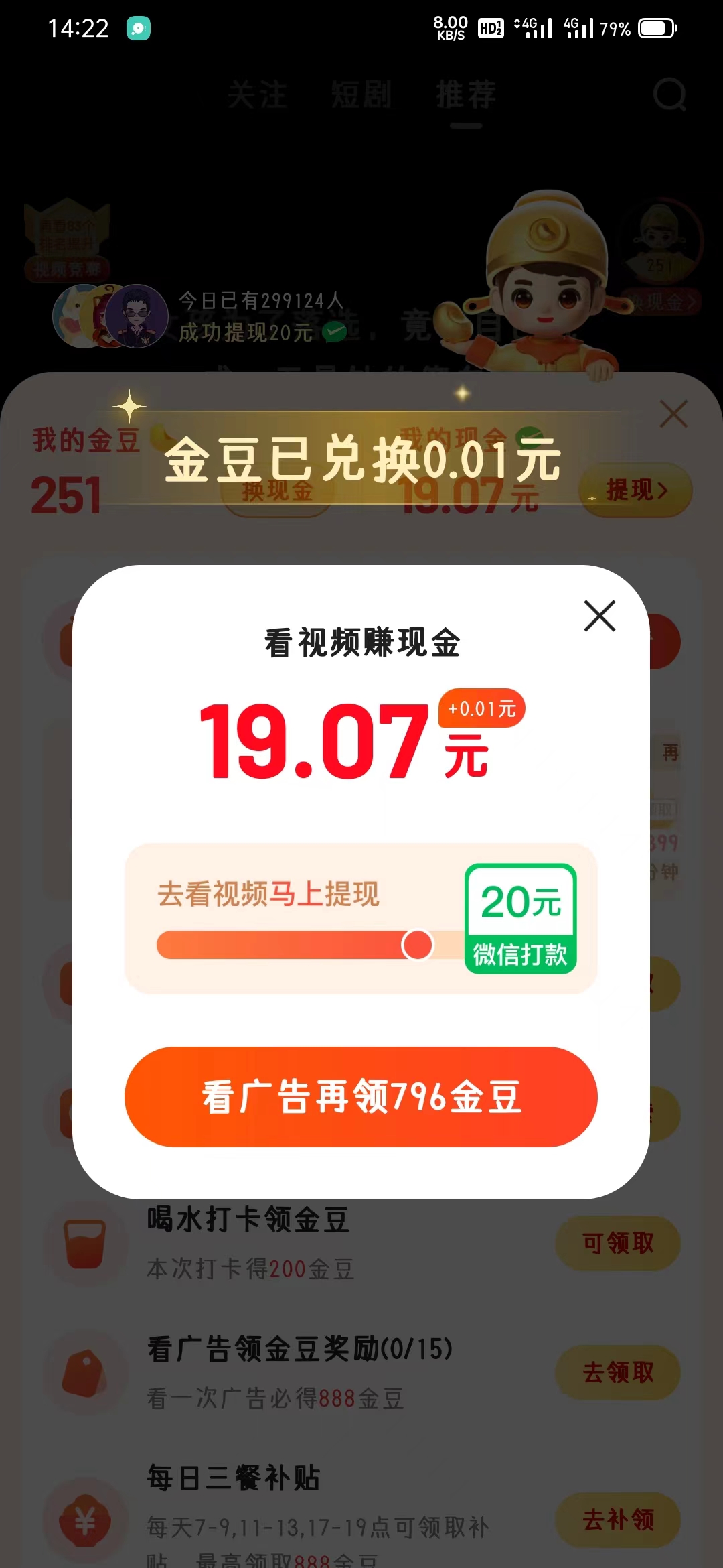 百度极速版 19元之后每次0.01