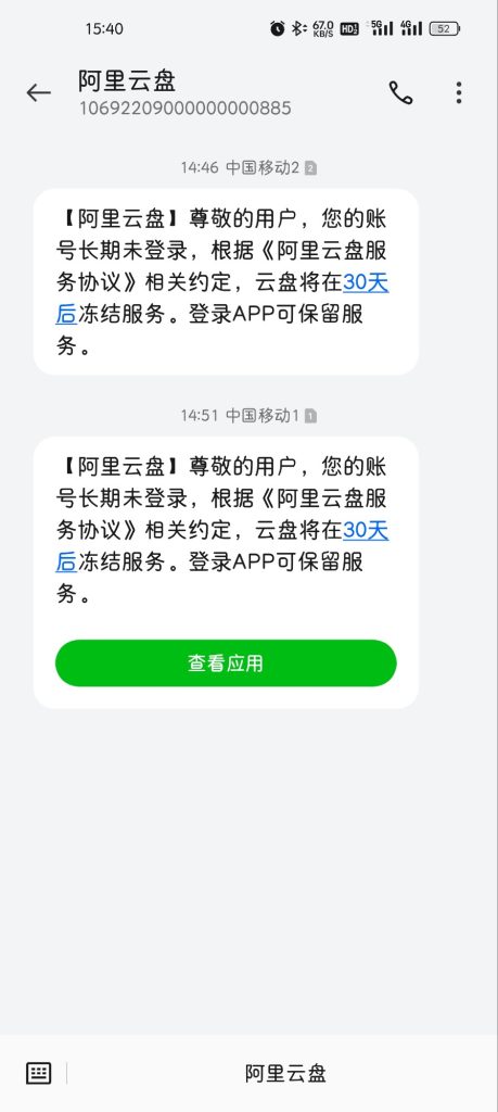 阿里云盘好久没登录了