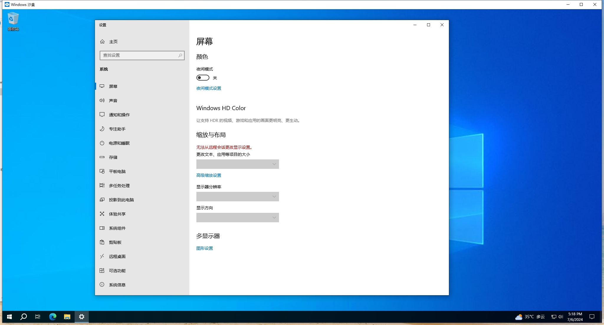 windows的沙盒有啥用
