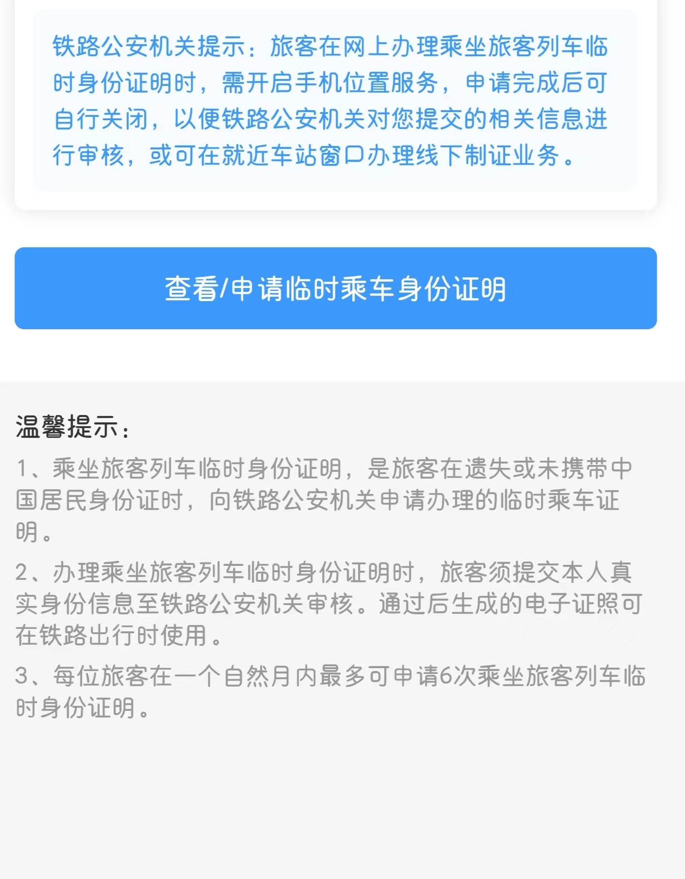 临时身份证