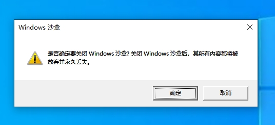 windows的沙盒有啥用
