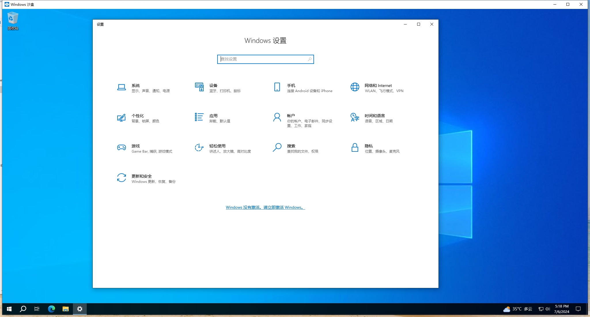 windows的沙盒有啥用