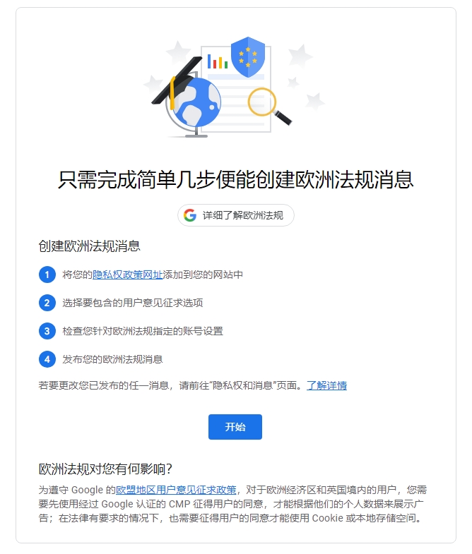 Google AdSense做好隐私权方面的准备 Google AdSense做好隐私权方面的准备