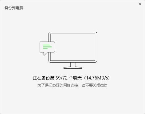 微信备份还得连接wifi？